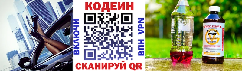 Кодеин напиток Lean (лин)  Тула 